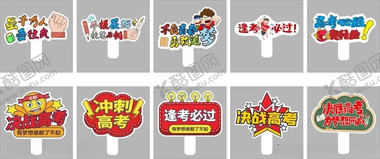 编号：10668202150651323744【酷图网】源文件下载-中高考励志手举牌