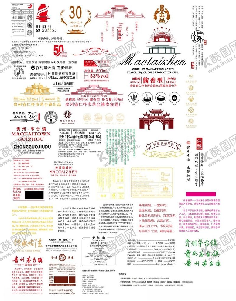 编号：93883509152051425578【酷图网】源文件下载-白酒包装常用文案排版