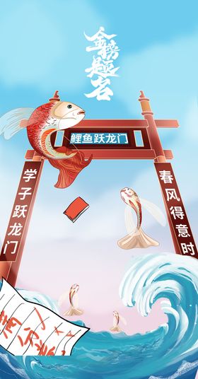 高考海报