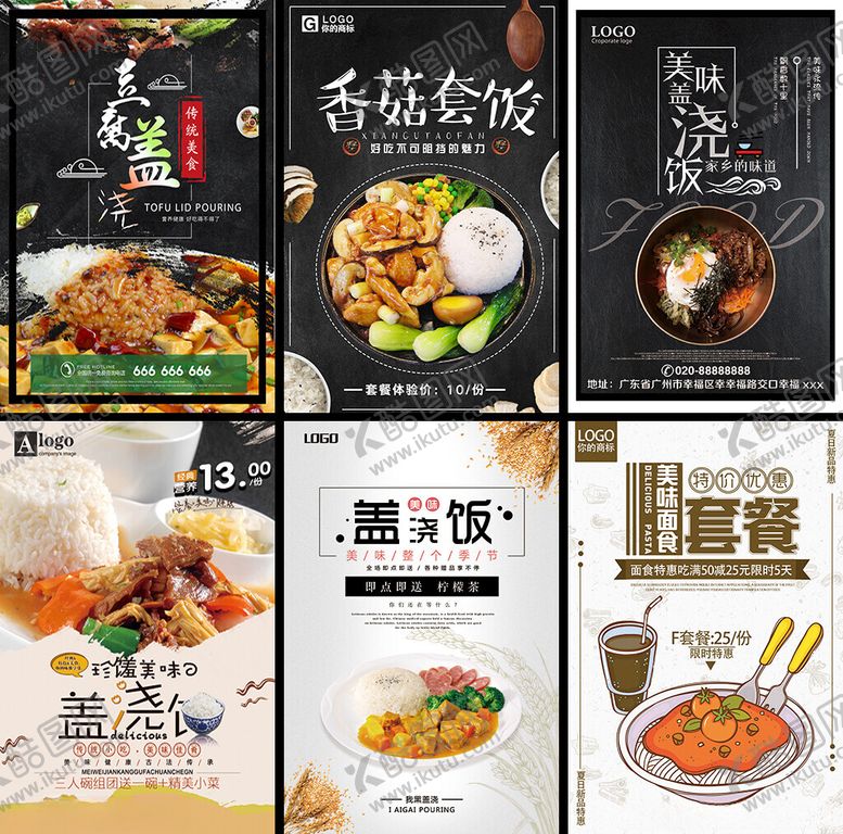 编号：46734404030615264616【酷图网】源文件下载-盖浇饭海报