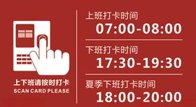 打卡上班