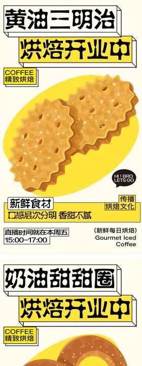 美食烘焙面包开业海报