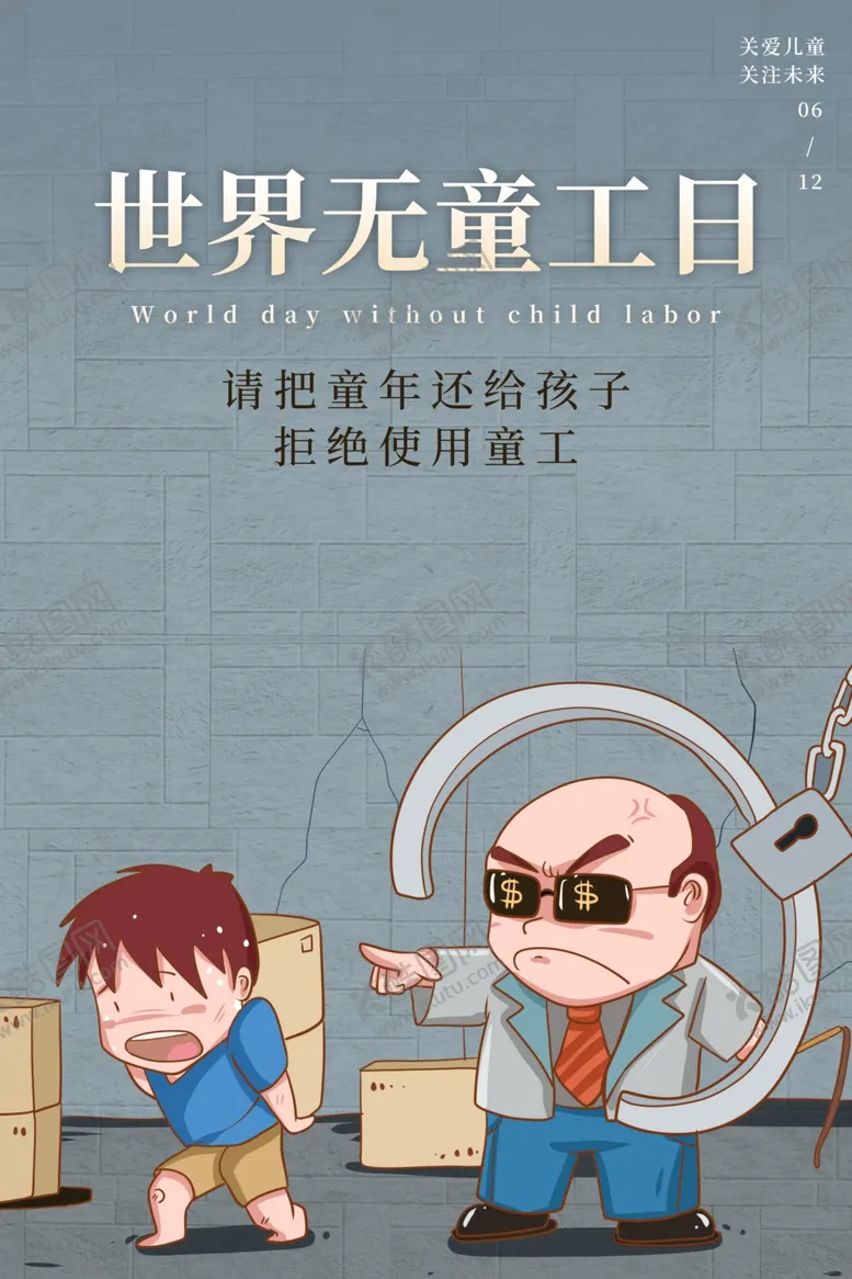 编号：88293306272125075423【酷图网】源文件下载-无童工日