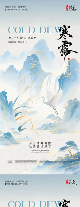寒露节气中式插画系列海报