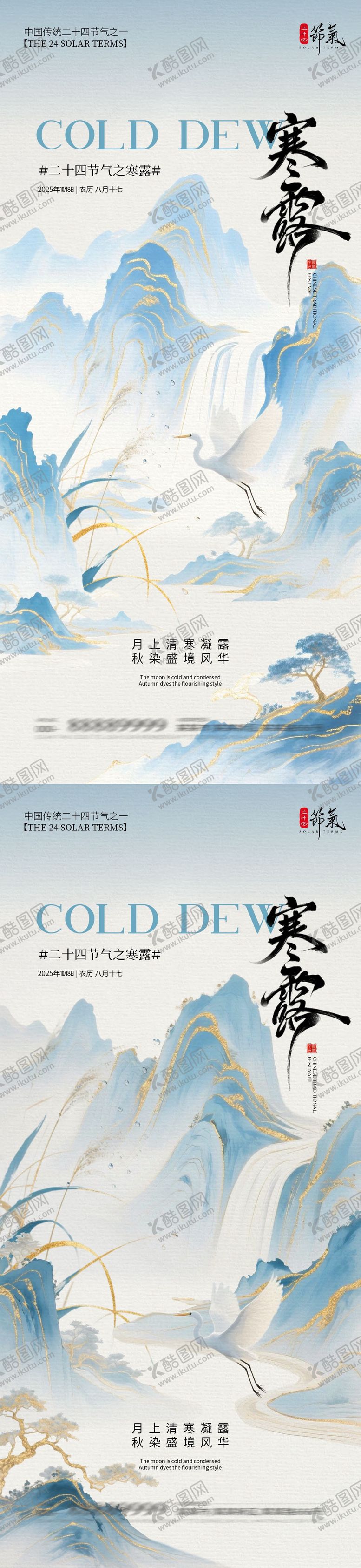 编号：78820302031223544458【酷图网】源文件下载-寒露节气中式插画系列海报