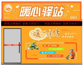 暖心驿站店铺外观展示