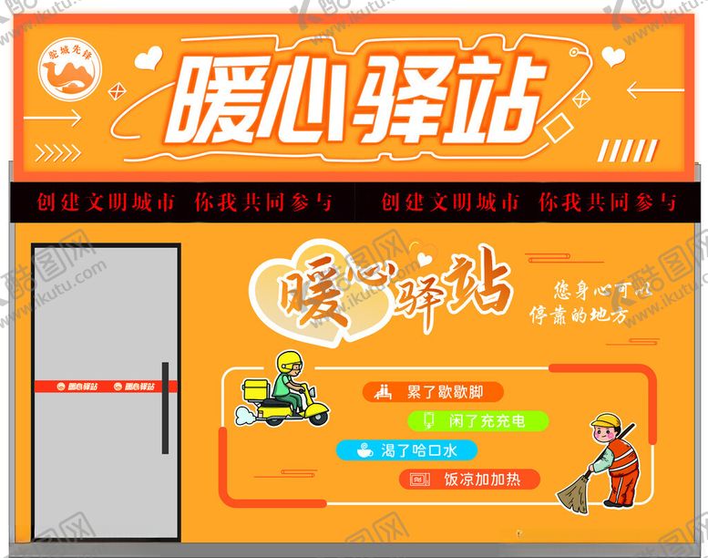 编号：44443611020036177313【酷图网】源文件下载-暖心驿站店铺外观展示