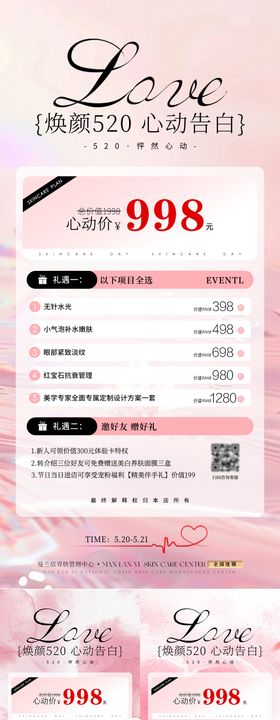 医美520活动卡项