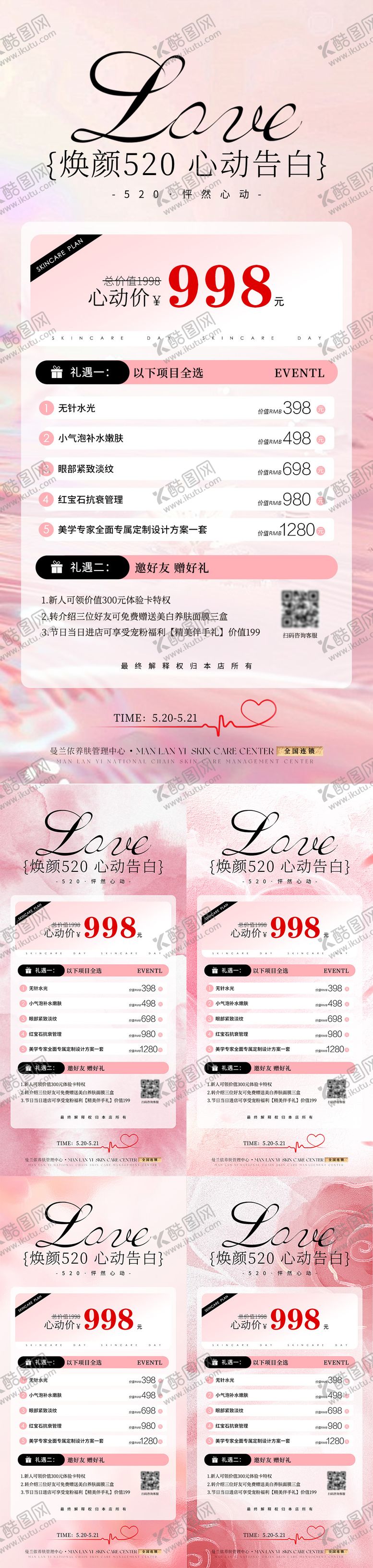 编号：64688305040219379127【酷图网】源文件下载-医美520活动卡项