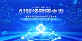 智慧医疗