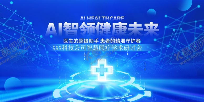 编号：48106105101941144234【酷图网】源文件下载-智慧医疗