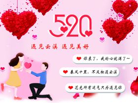 520情人节海报七夕爱