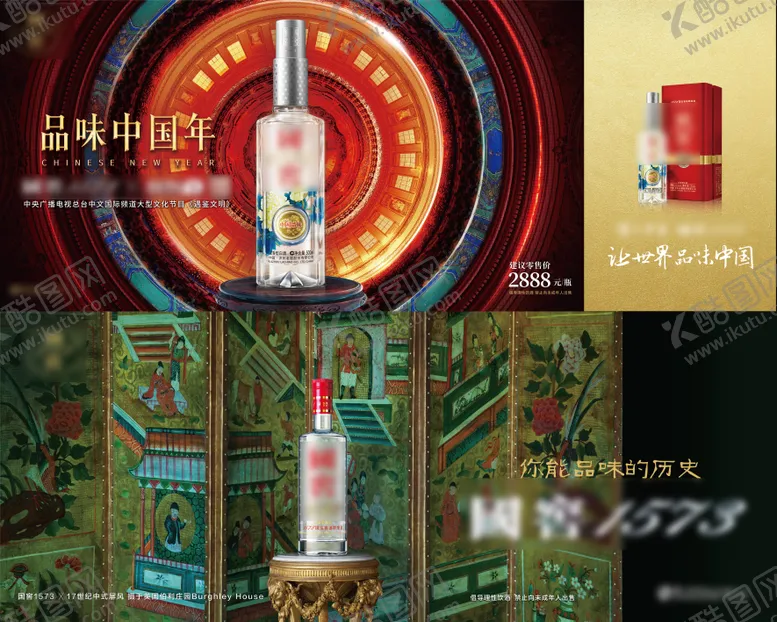 编号：58438605141604255282【酷图网】源文件下载-白酒系列广告