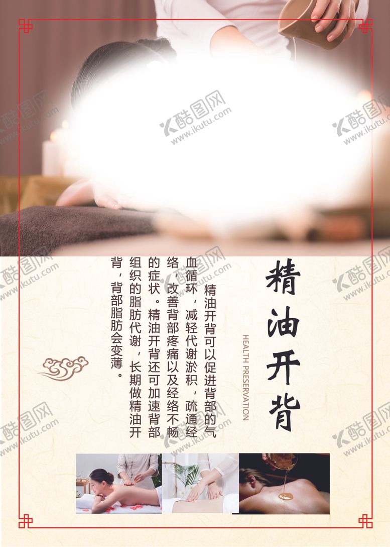 编号：58031901271218134376【酷图网】源文件下载-精油开背