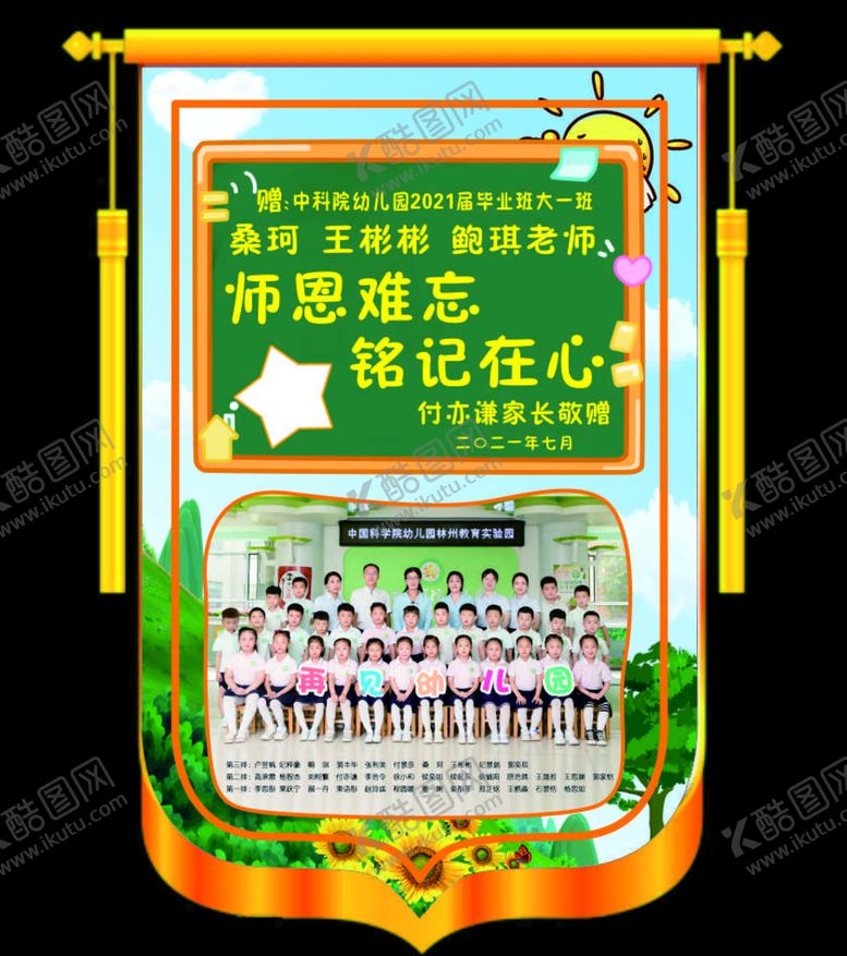编号：42262901121847354714【酷图网】源文件下载-锦旗