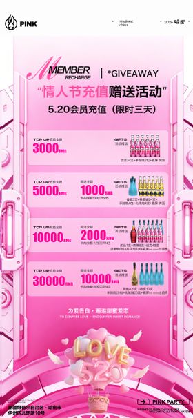 酒吧ktv小厅520情人节充值海报