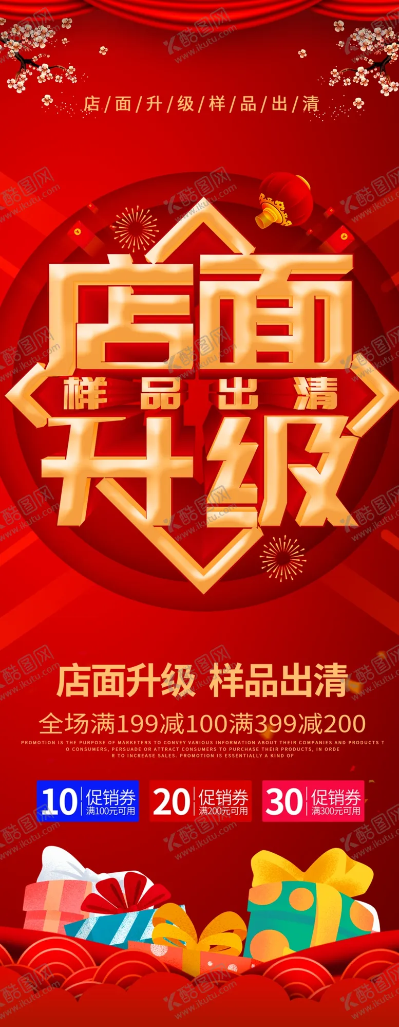 编号：41444506282043085412【酷图网】源文件下载-店面升级