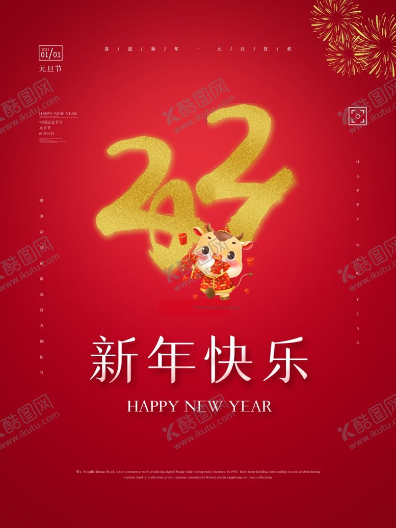 编号：36367804250745027235【酷图网】源文件下载-元旦
