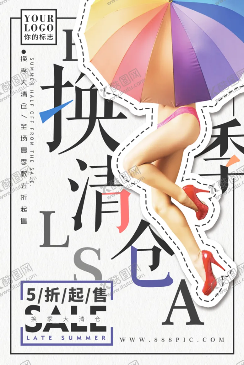 编号：30128509150600104682【酷图网】源文件下载-清仓海报  