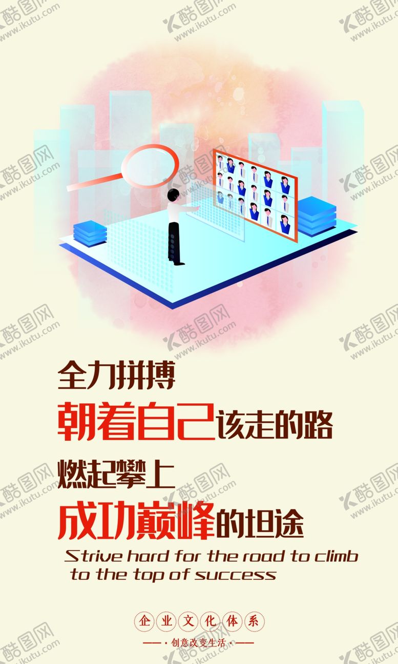 编号：64529010201309535929【酷图网】源文件下载-企业文化