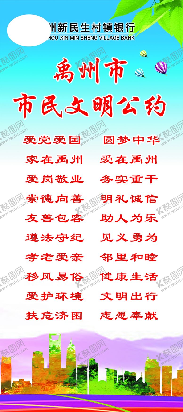 编号：87746007030747183529【酷图网】源文件下载-市民文明公约