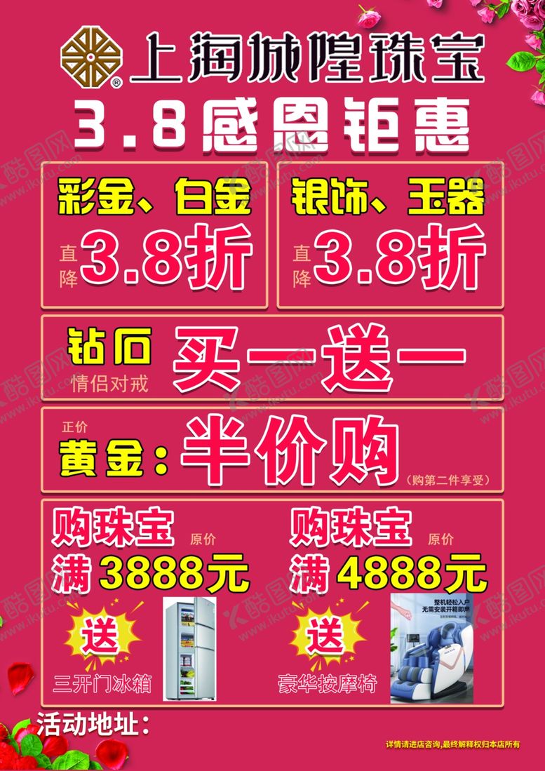 编号：89211602072117123561【酷图网】源文件下载-上海城隍珠宝单页