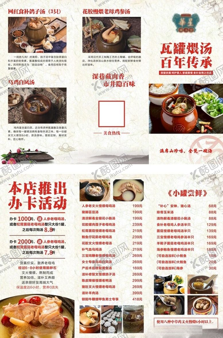 编号：73862605241116423378【酷图网】源文件下载-瓦罐煨汤