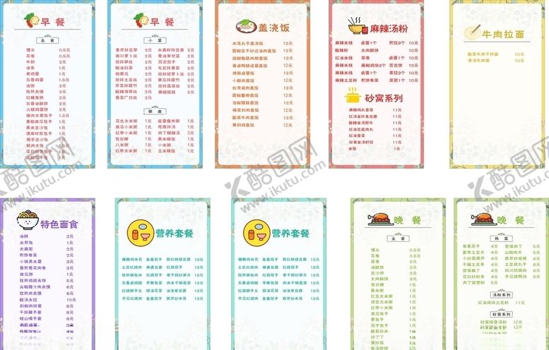 编号：23074510060128221374【酷图网】源文件下载-食堂菜单