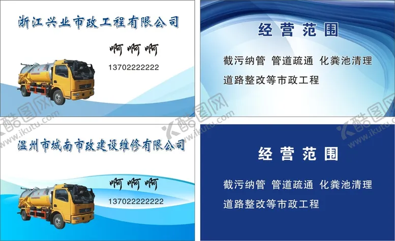 编号：96101902161014448658【酷图网】源文件下载-市政名片