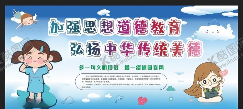 编号：27643807011938227084【酷图网】源文件下载-文明校园