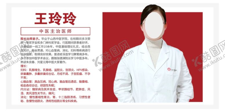 编号：47997210300321597897【酷图网】源文件下载-医院医生简介