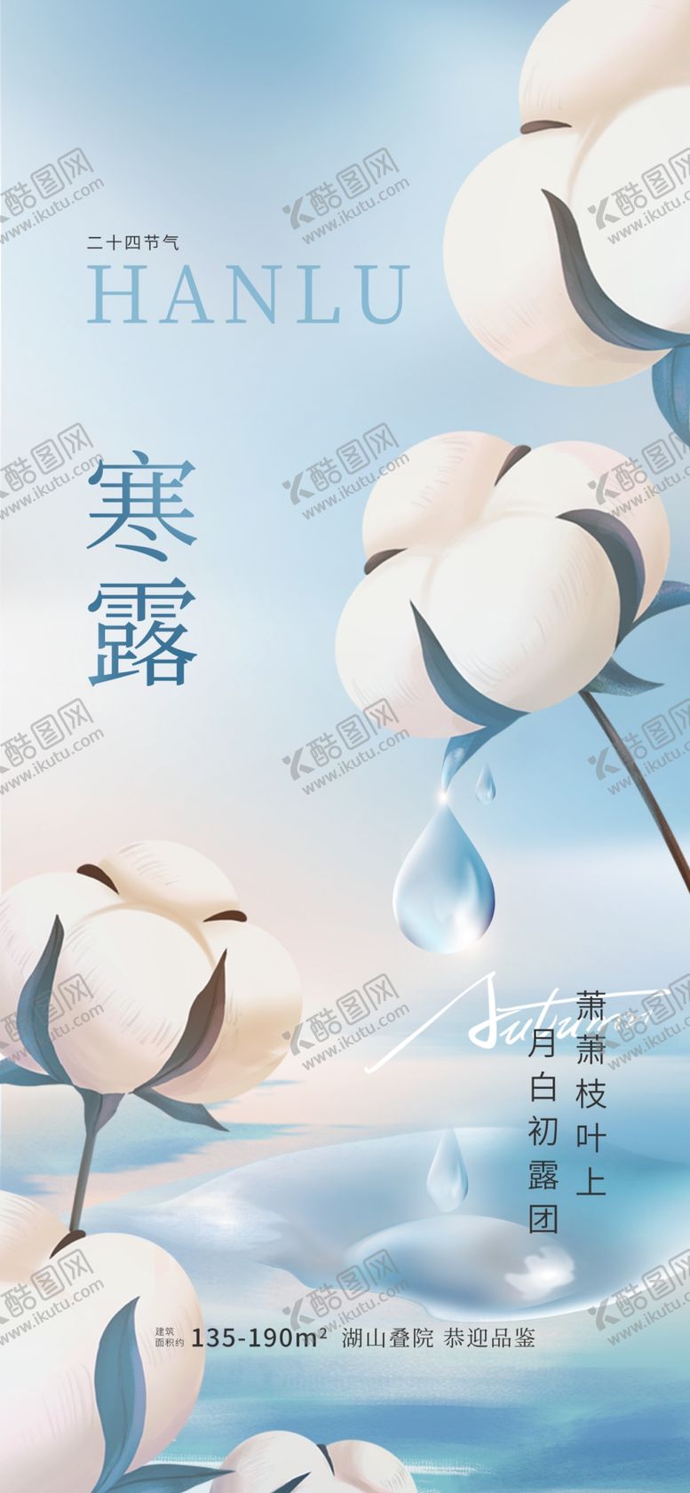 编号：14869912080913064986【酷图网】源文件下载-寒露节气