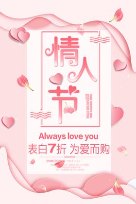 情人节