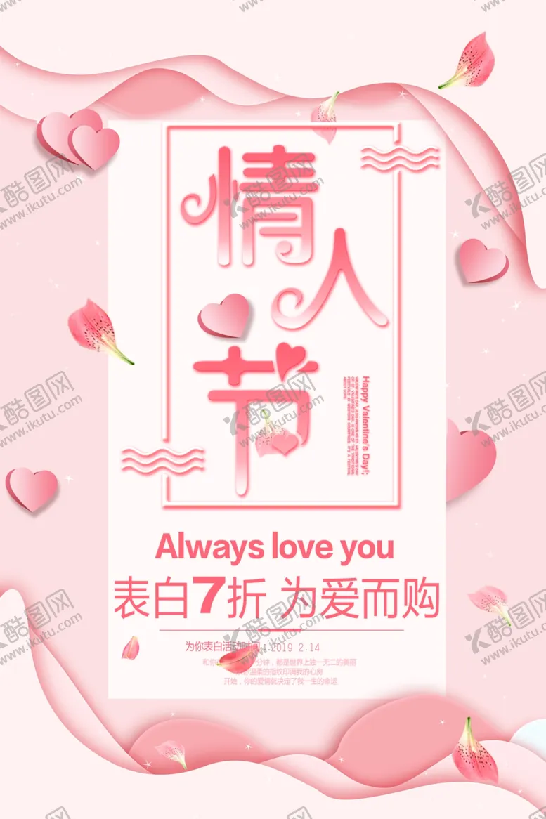 编号：80113506161604344309【酷图网】源文件下载-情人节
