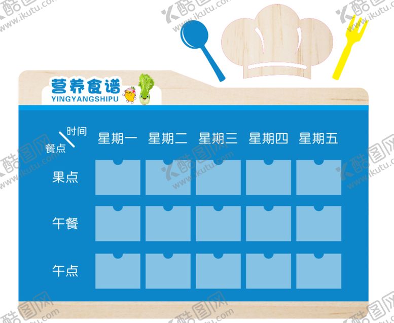 编号：41184801290220208120【酷图网】源文件下载-幼儿园食谱