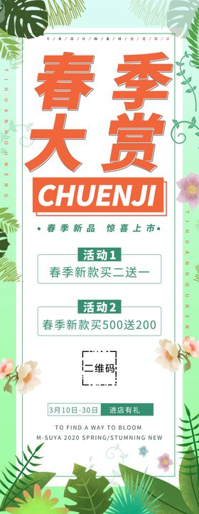 春季大赏