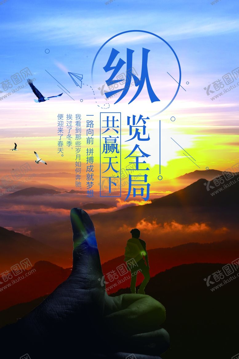 编号：27330505070808334912【酷图网】源文件下载-励志文化海报纵览全局文化海报