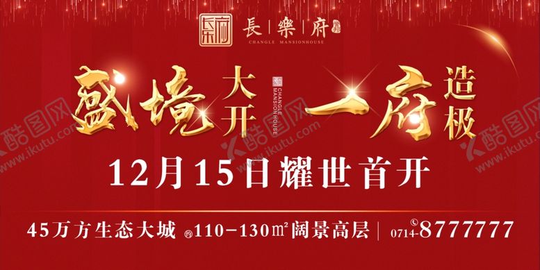 编号：41632509170318382799【酷图网】源文件下载-活动背景板