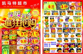 超市单页A3