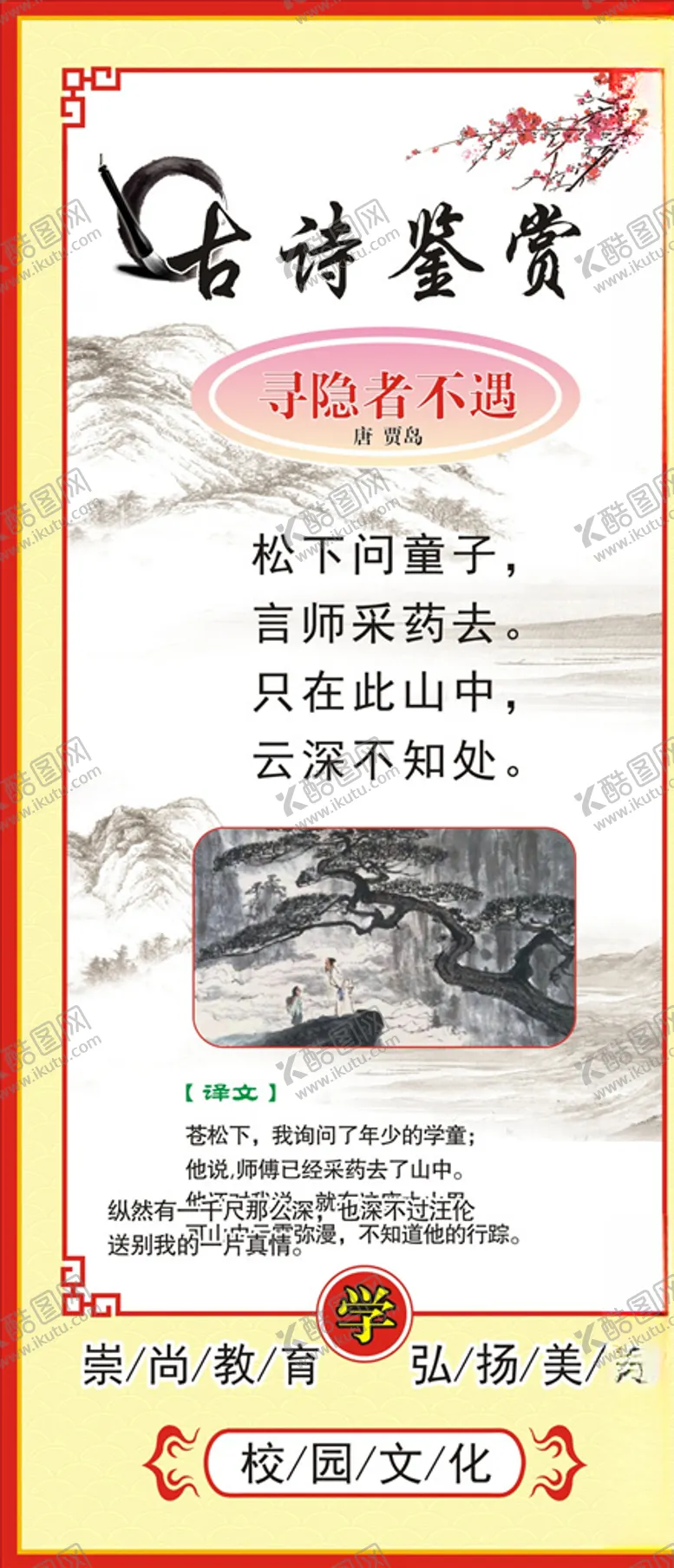 编号：65208705042210477143【酷图网】源文件下载-古诗