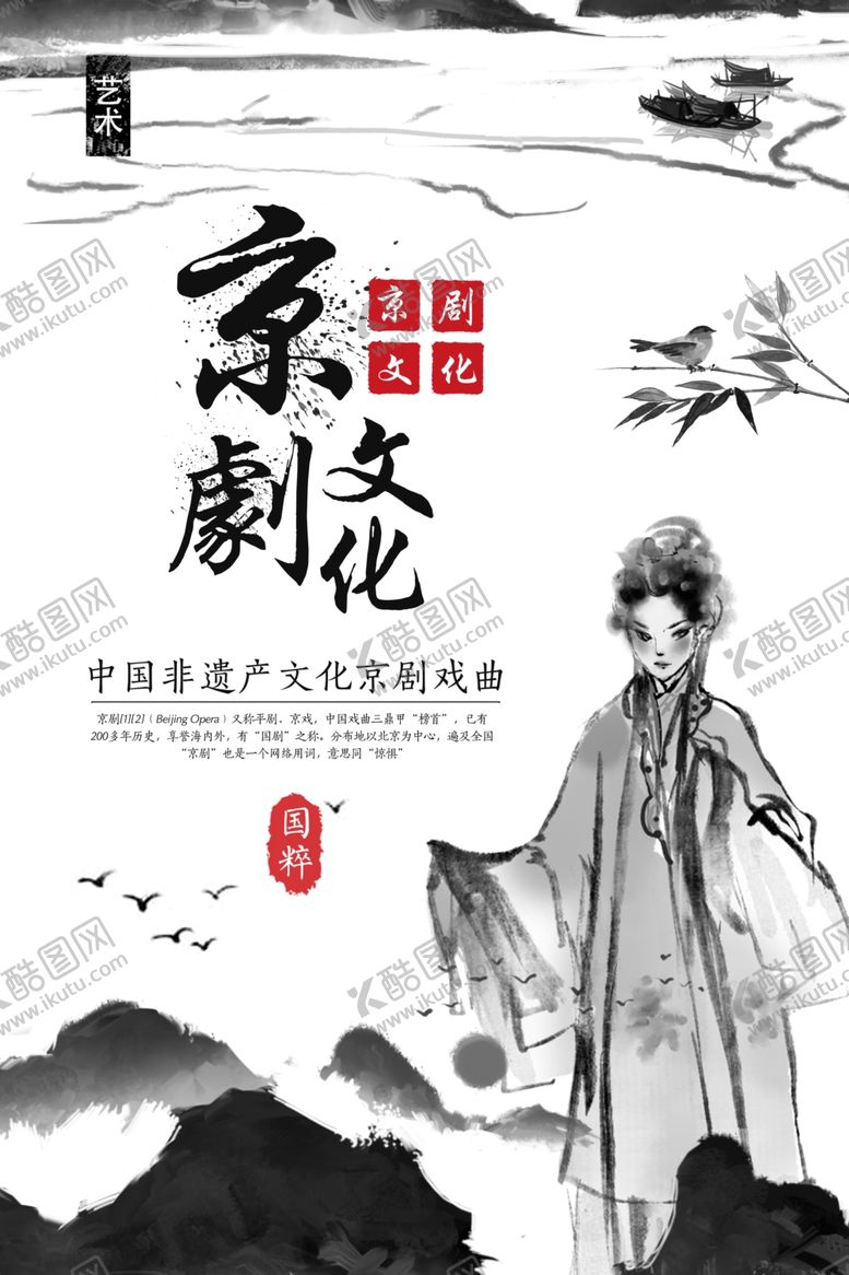 编号：46521105031946002794【酷图网】源文件下载-京剧文化水墨风