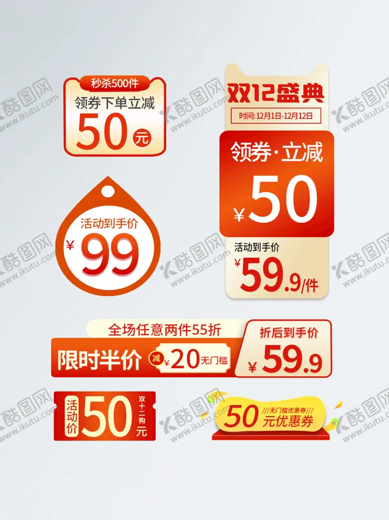 编号：15552310260505458706【酷图网】源文件下载-活动促销标签