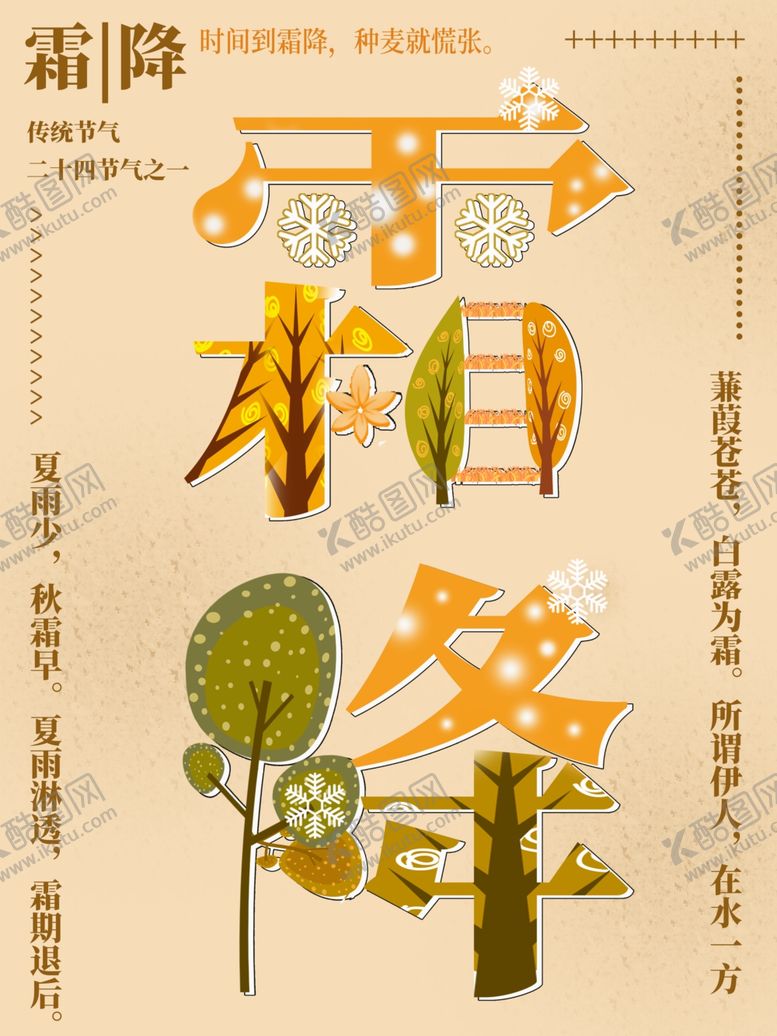 编号：53136807051531598207【酷图网】源文件下载-字融画海报