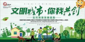 创建文明城市创城图片