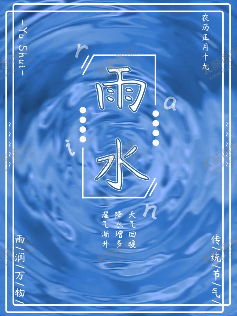 编号：03829709220558421024【酷图网】源文件下载-雨水