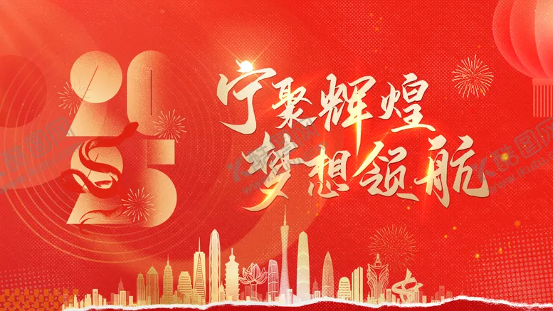 编号：19648701141418017858【酷图网】源文件下载-红色新春年会活动背景板