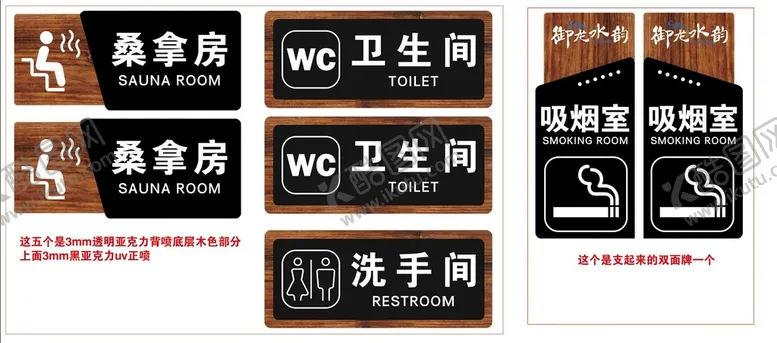 编号：04852910020400258176【酷图网】源文件下载-洗浴门牌