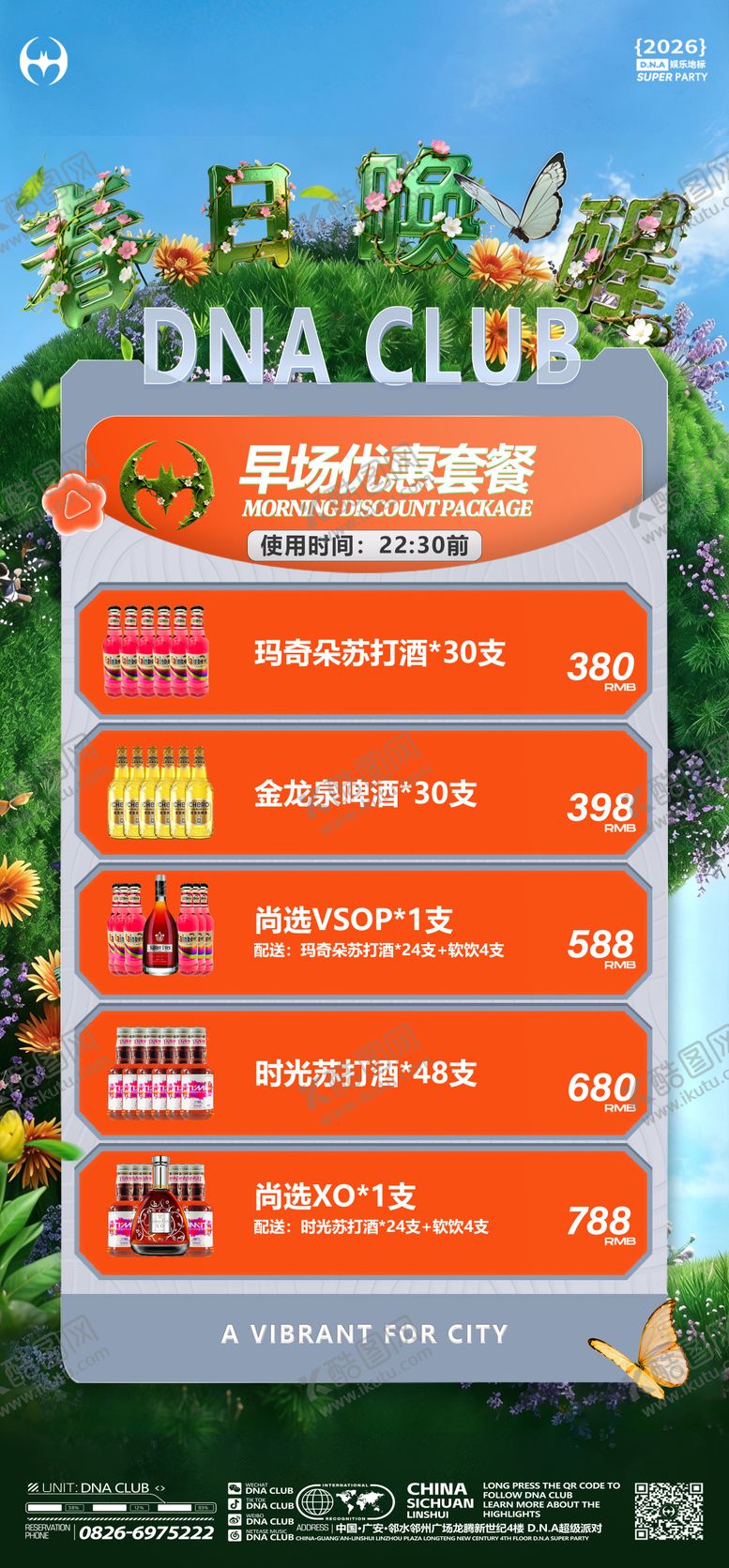 编号：20290103012215235529【酷图网】源文件下载-酒吧酒水