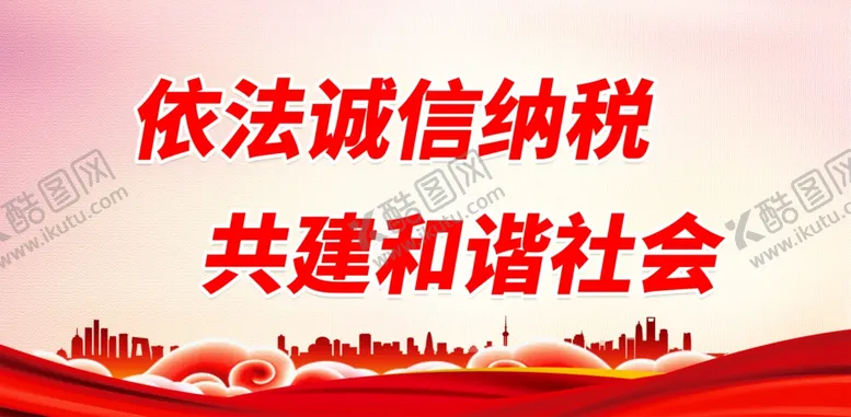 编号：82285501232027453490【酷图网】源文件下载-税收宣传月