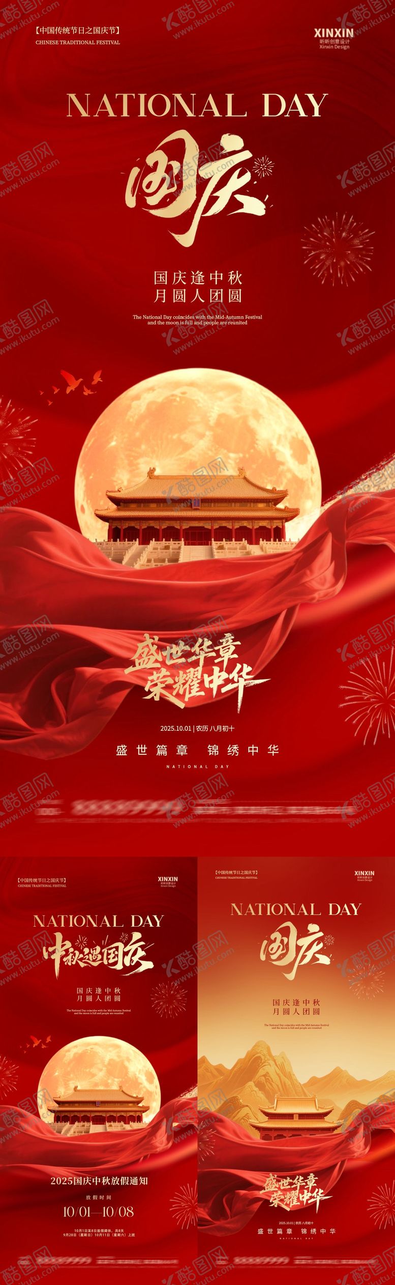 编号：97999209171718567824【酷图网】源文件下载-地产国庆节中秋节双节海报